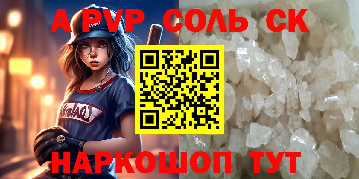 Альфа ПВП крисы CK  A-PVP  Вход с VPN  Керчь  Alpha-PVP кристаллы 