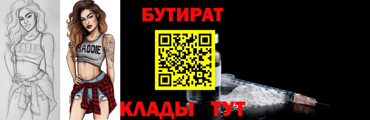Керчь  Бутират буратино  Вход с VPN 