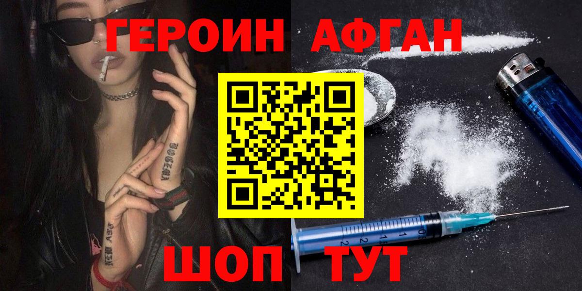 ГЕРОИН афганец Керчь
