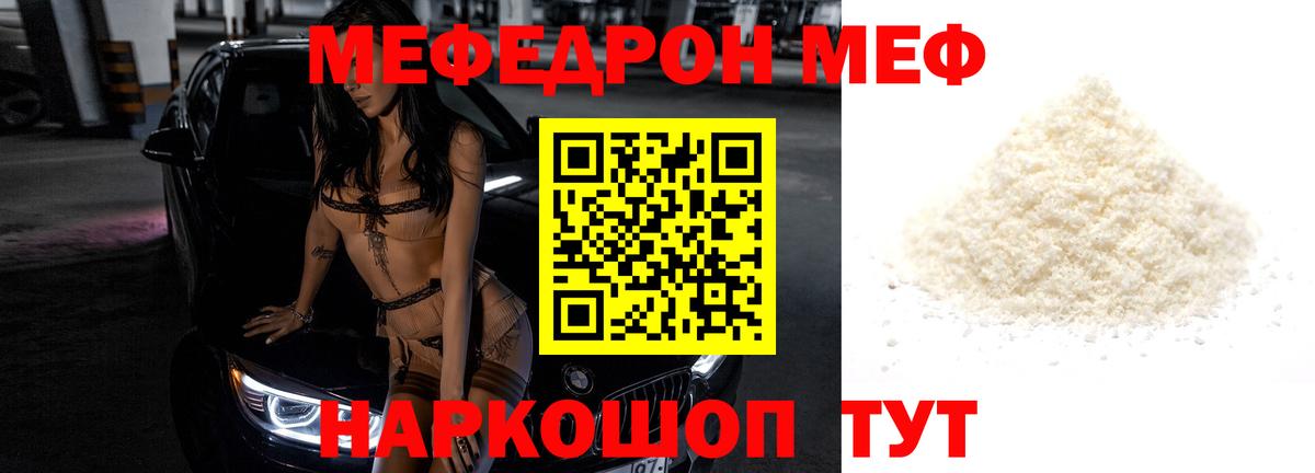 Мефедрон  Керчь