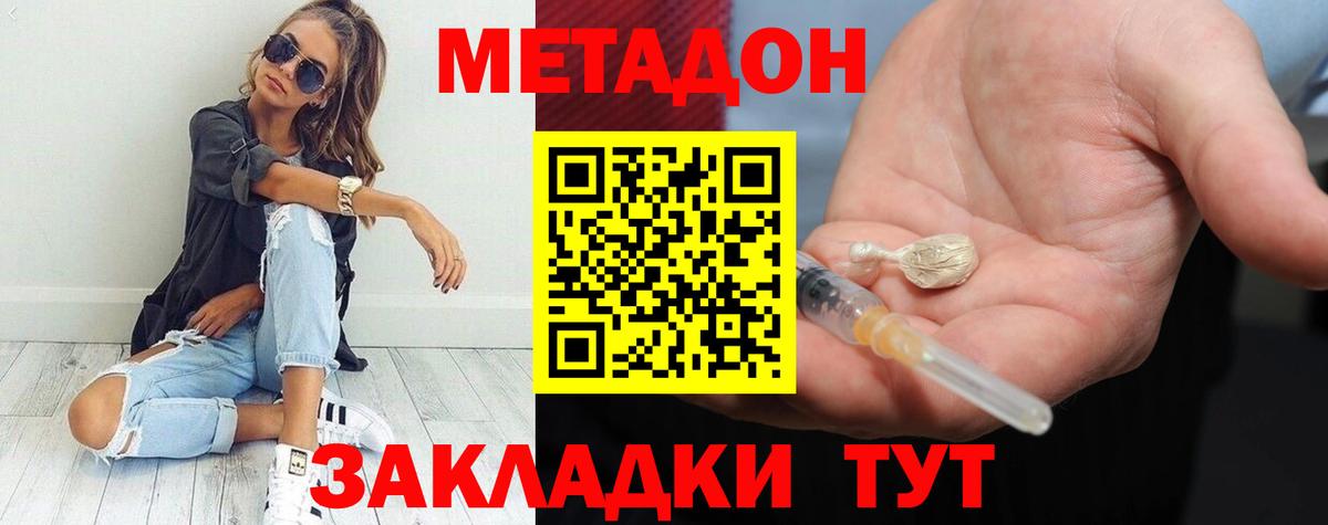 Метадон белоснежный  Метадон кристалл  Вход с VPN  Керчь 