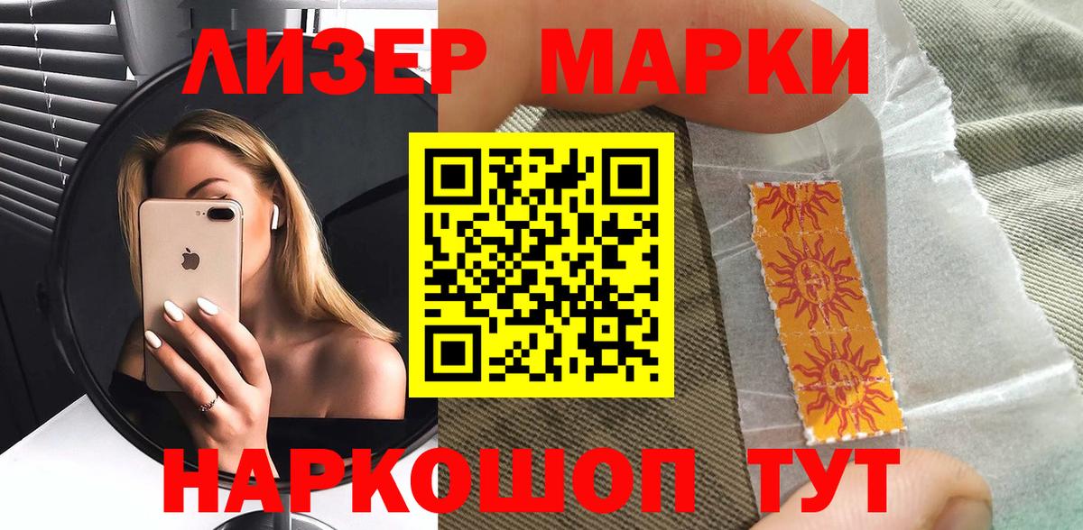 Марки 25I-NBOMe 1,8мг  Вход с VPN  Керчь 